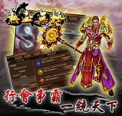 热血无极之争游戏截图