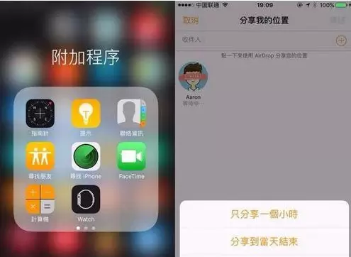 教你怎么用iPhone查岗 实时查看对方的位置