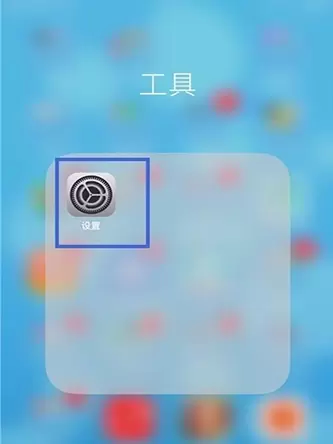 如何开启苹果手机USB保护功能？