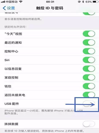 如何开启苹果手机USB保护功能？