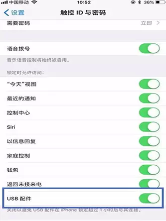 如何开启苹果手机USB保护功能？