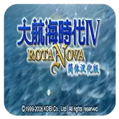 大航海时代4 Rota Nova