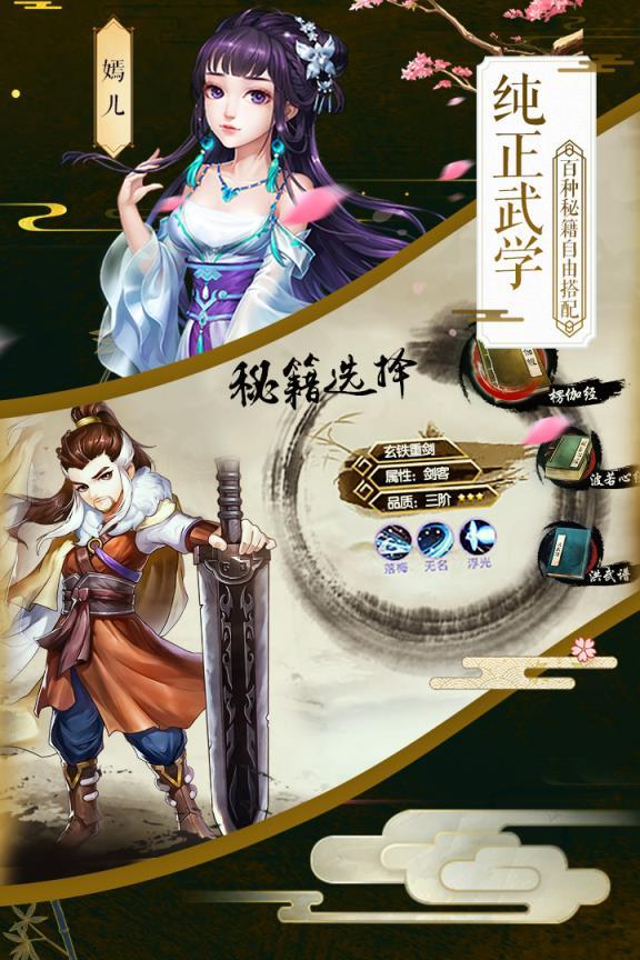 侠客风云传online网易版游戏图1
