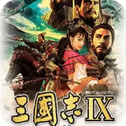 三国志9 威力加强版 汉化版