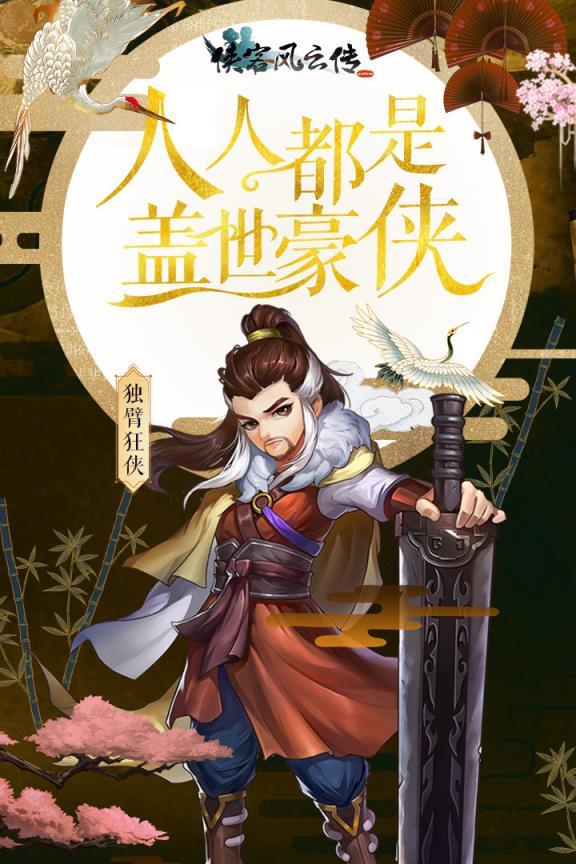侠客风云传online网易版游戏图2