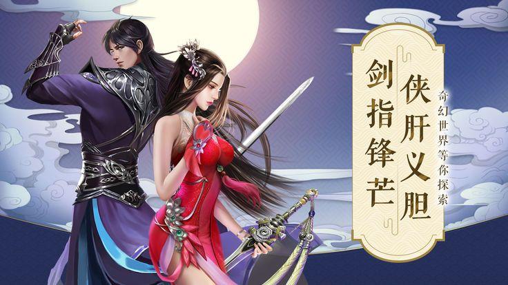 新书剑逍遥