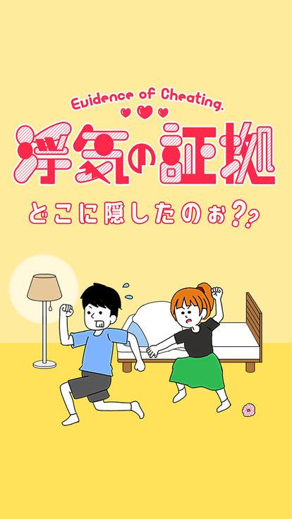 外遇逃生