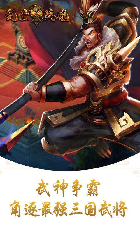 乱世英魂手游截图