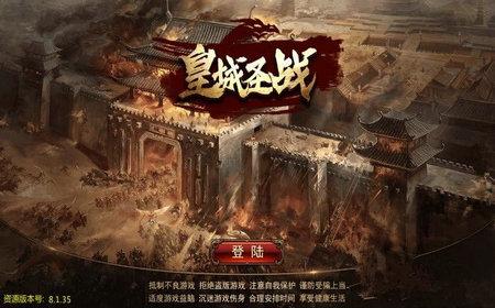 皇城圣战