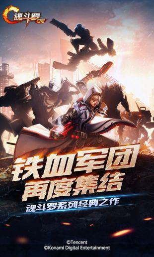 魂斗罗归来sf变态版手游截图
