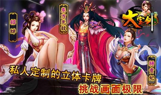 大宝剑ol游戏截图