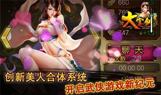 大宝剑ol游戏截图
