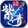 紫青双剑BT版-正版授权