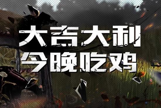 2019最火吃鸡手游合集
