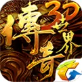 传奇世界3D内购破解版