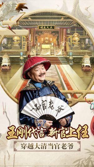 一品官老爷穿越大清当官老爷官网版手游截图