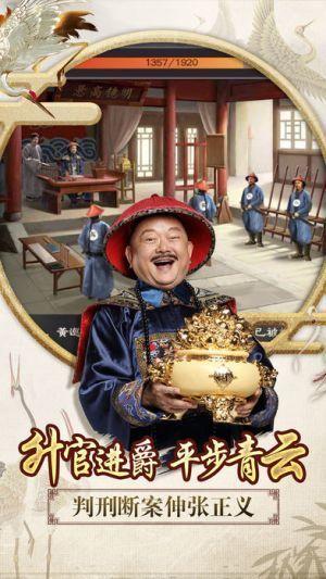 一品官老爷穿越大清当官老爷官网版手游截图