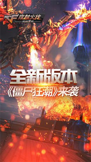 穿越火线