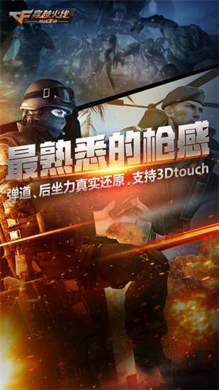 穿越火线