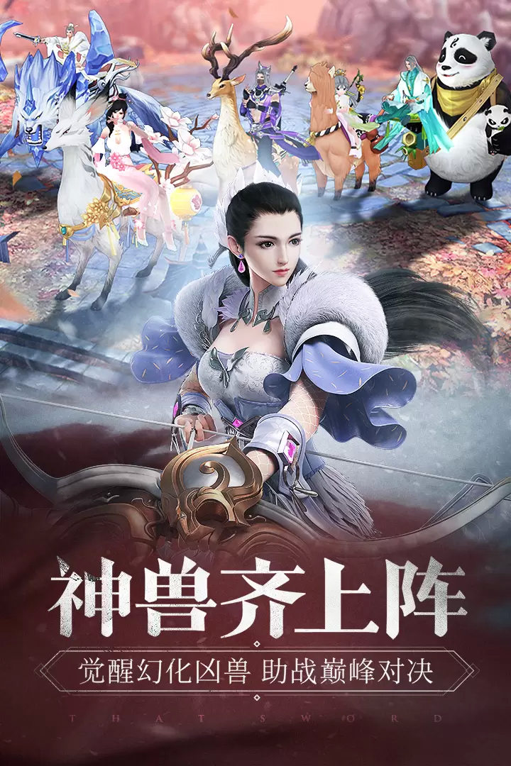 那一剑江湖手游截图