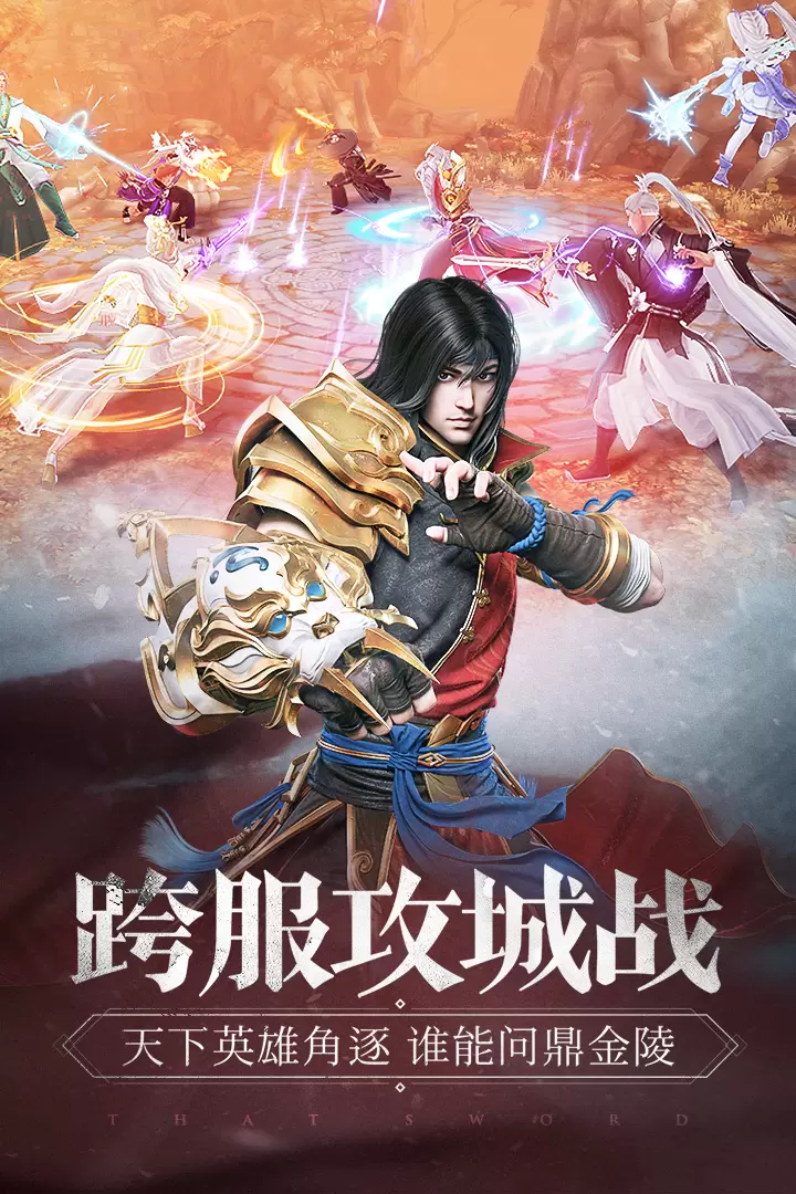 那一剑江湖手游截图