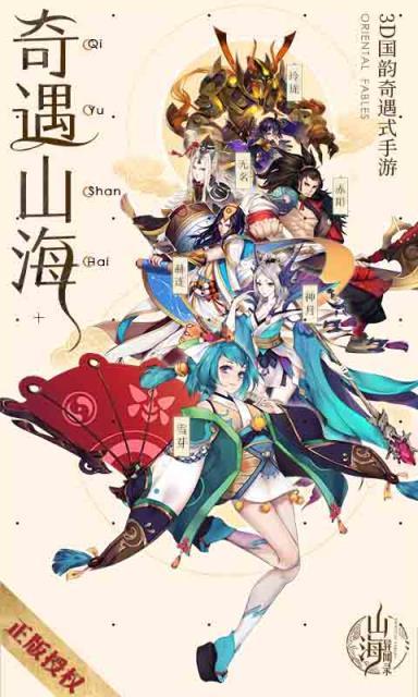 山海异闻录游戏图1
