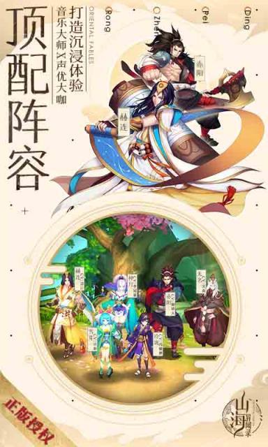 山海异闻录游戏图3