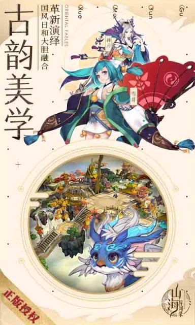山海异闻录游戏图2