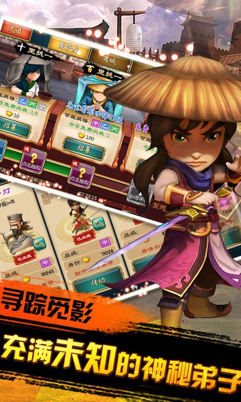 武侠Q传游戏图3