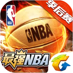 最强NBA无敌版