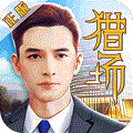 猎场 海量版