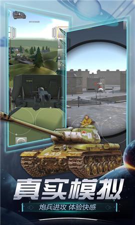真实炮兵模拟游戏图1