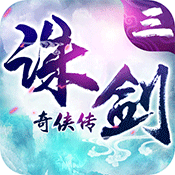 诛剑奇侠传华为版