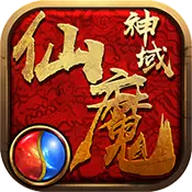 仙魔神域高爆版 