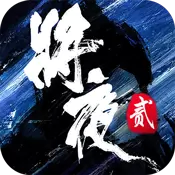 將夜2 BT