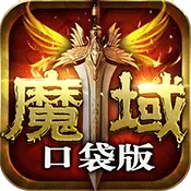 抖音魔域口袋版