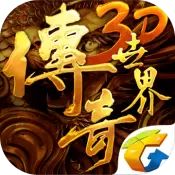 腾讯复古传奇世界手游