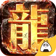 神途传奇合击版