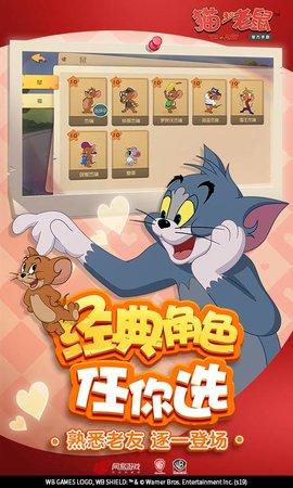 猫和老鼠游戏图3