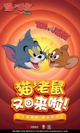 猫和老鼠游戏图1