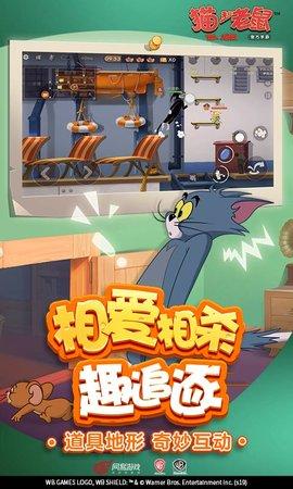 猫和老鼠游戏图2
