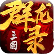 大军师之三国群龙录版