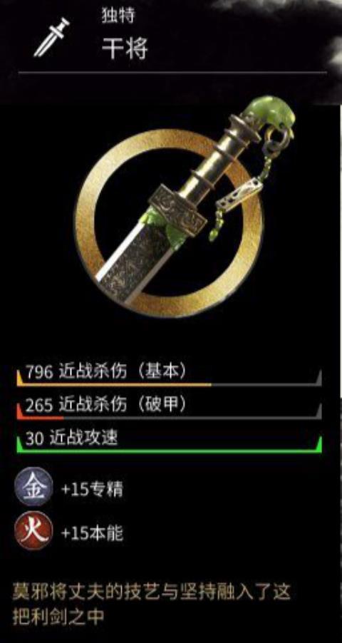 《全面战争：三国》全剑类武器属性分享