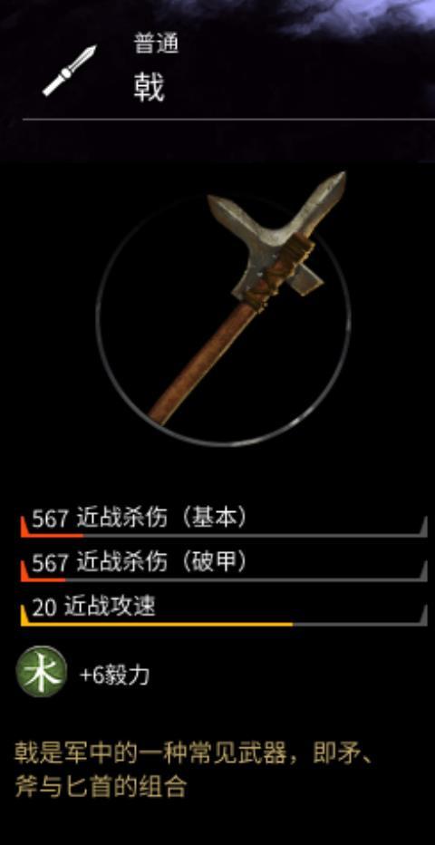 《全面战争：三国》武器戟属性分享