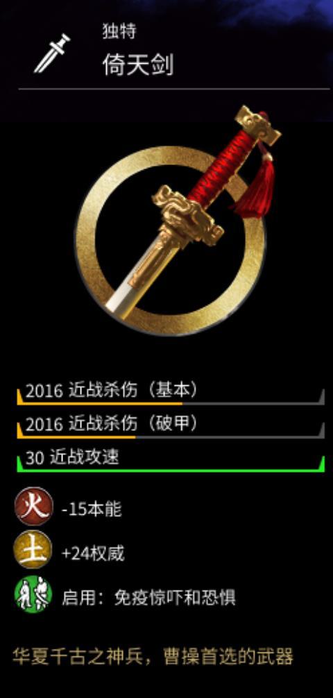 《全面战争：三国》全剑类武器属性分享