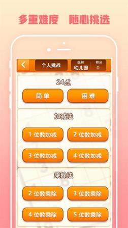 速算24点游戏图1