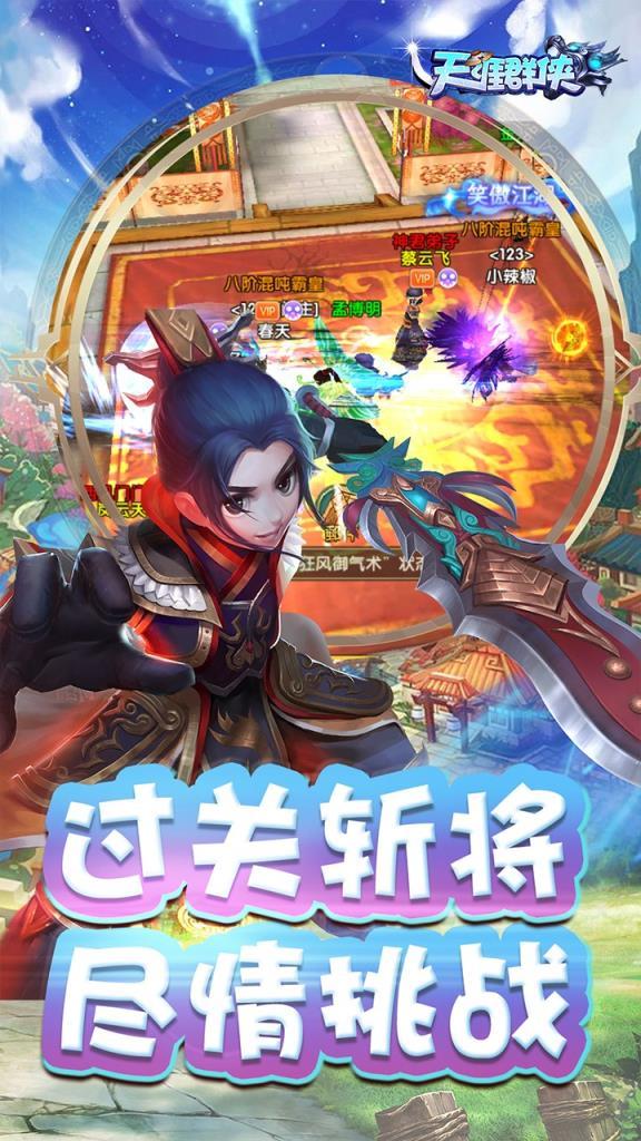 天涯群侠游戏图2