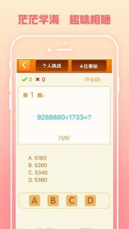 速算24点游戏图2
