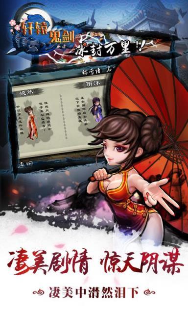 轩辕鬼剑游戏图3