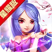 山海仙魔录星耀版ios